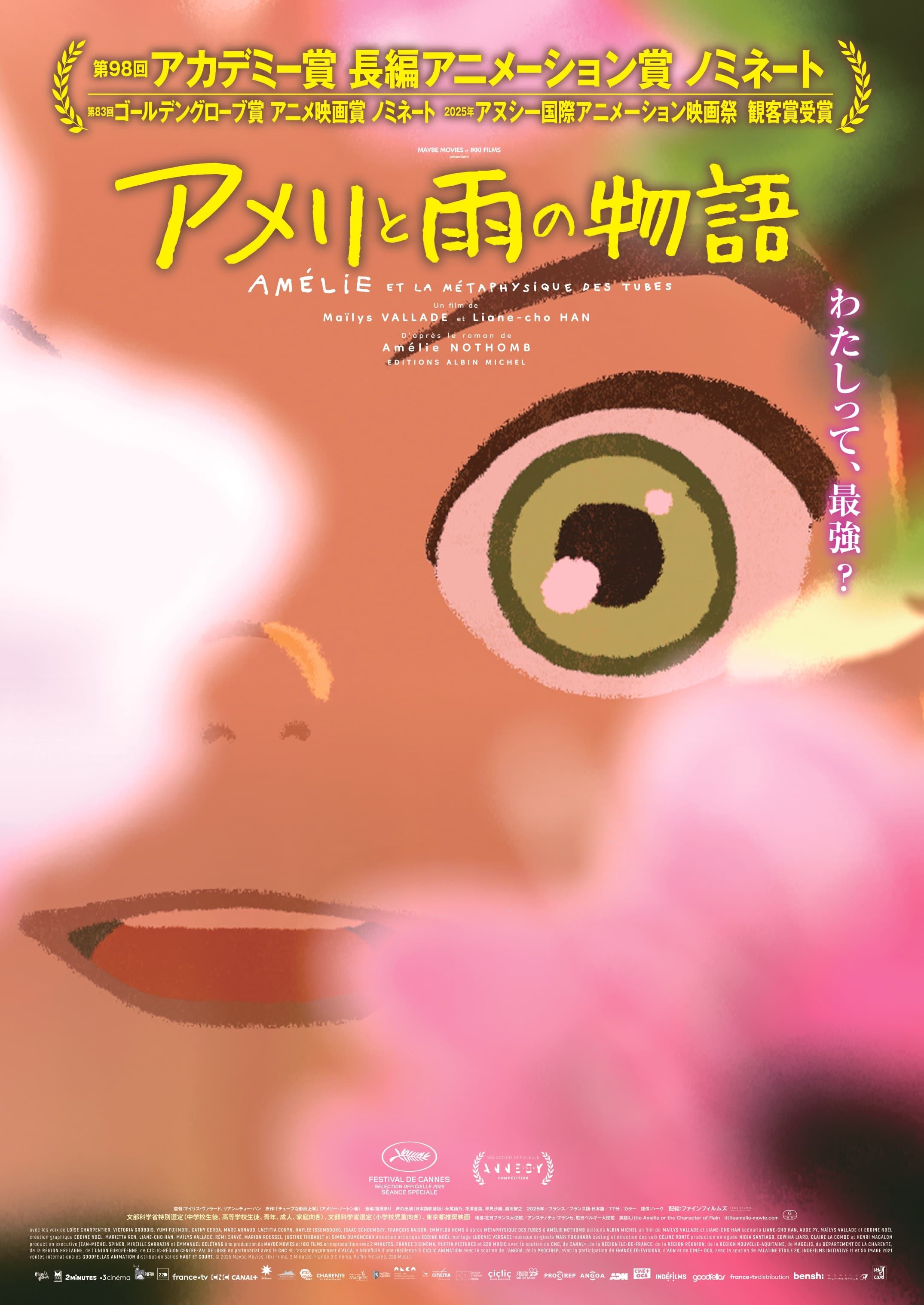 アメリと雨の物語