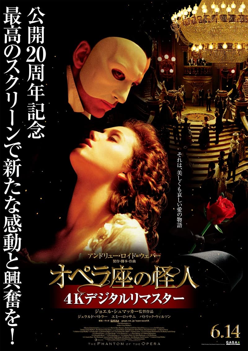 オペラ座の怪人 4Kデジタルリマスター · Phantom of the Opera · CineYama