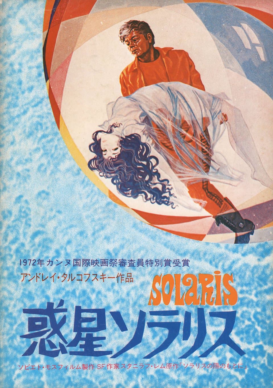 惑星ソラリス